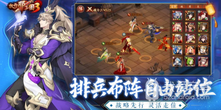 放开那三国3超全版本手游合集