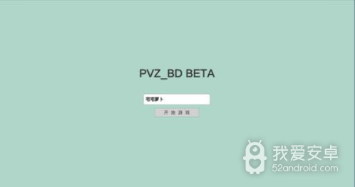 pvz藕版1.9.1