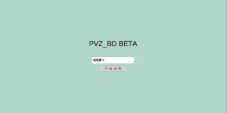pvz手游合集