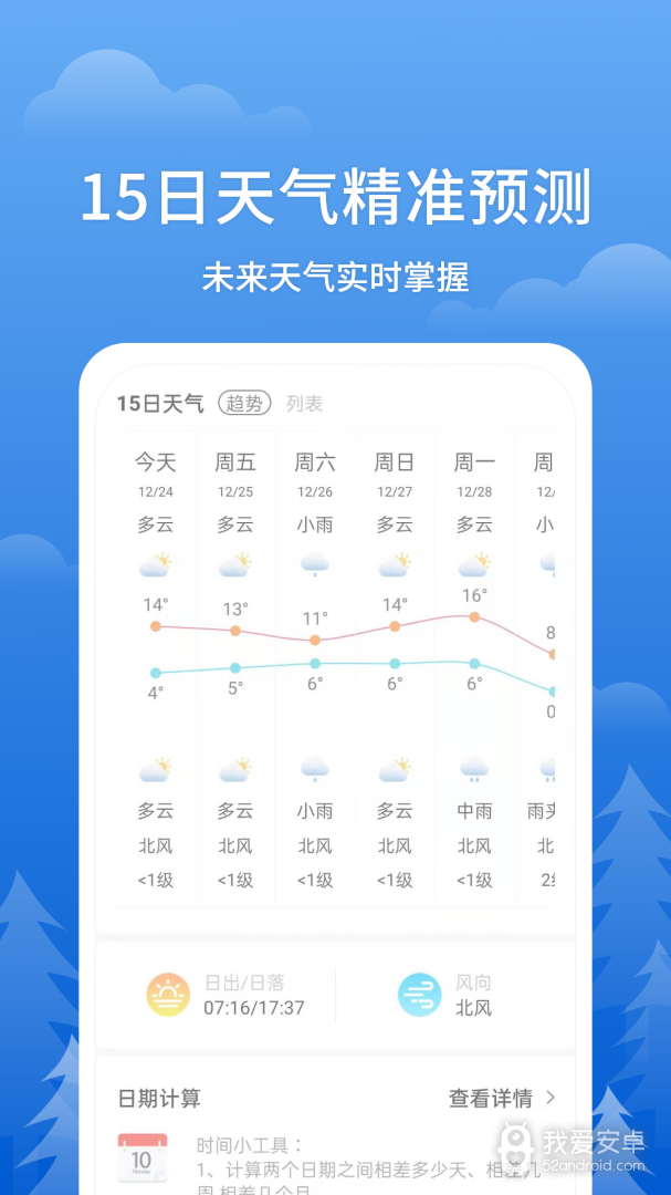 即刻天气王