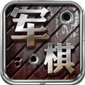 军棋(超强电脑)