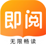 即阅小说