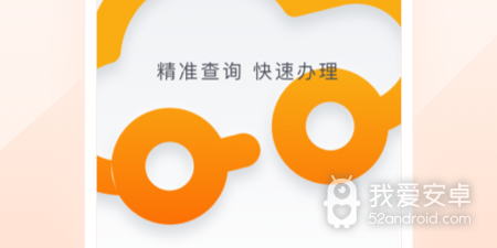 常用免费的查违章app合集