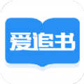 爱追书