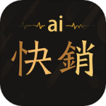 爱快销进销存