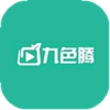 九色腾破解版