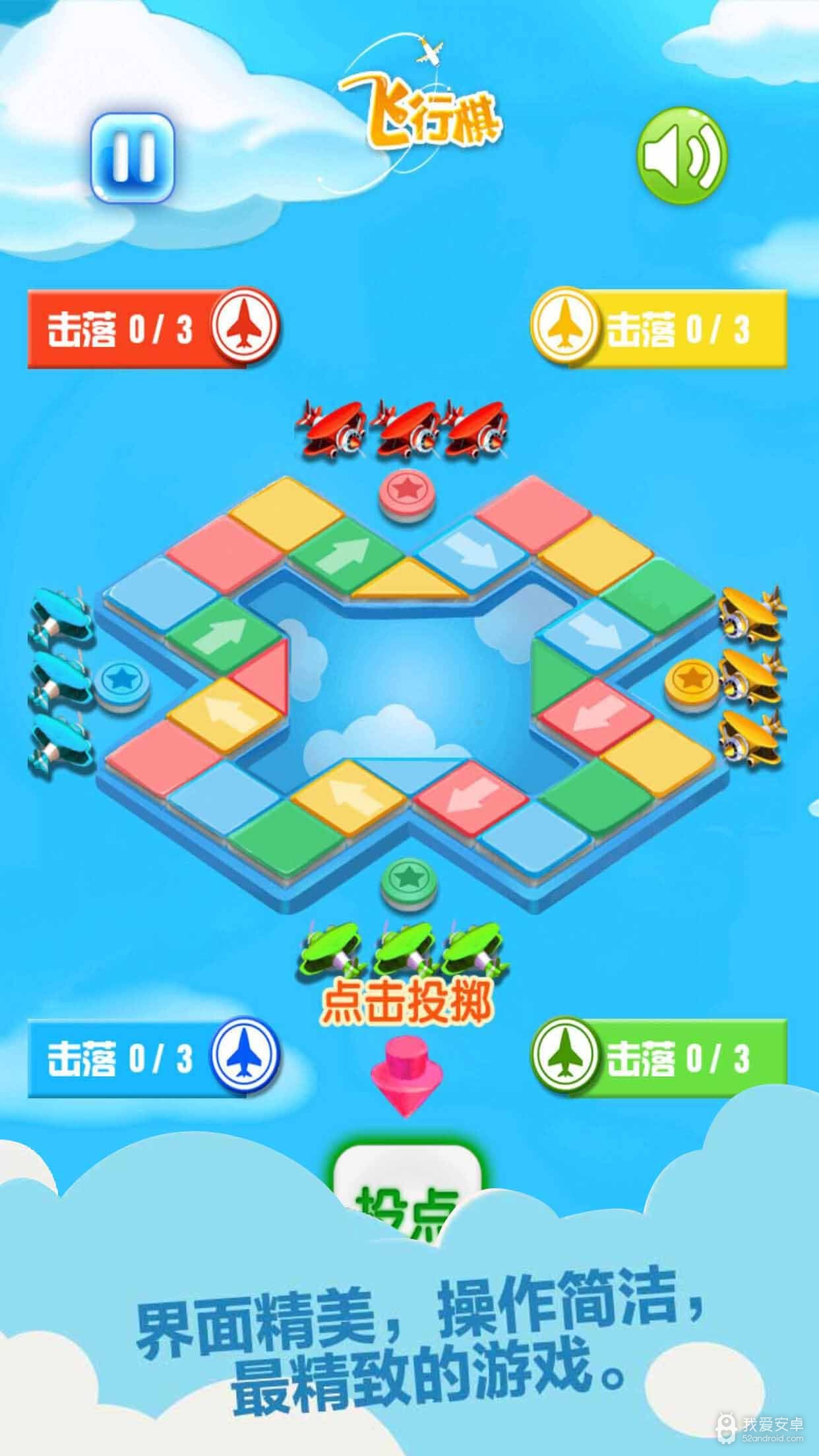 飞行棋专业版