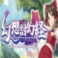 幻想讨幻经steam版