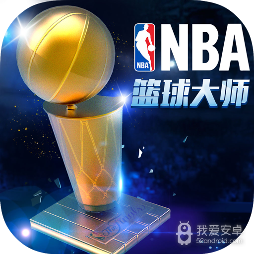 nba篮球大师2020