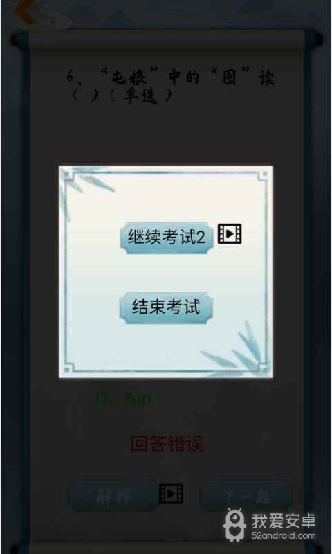 为师考考你