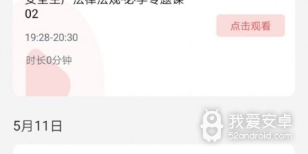 可以在家刷网课的app合集