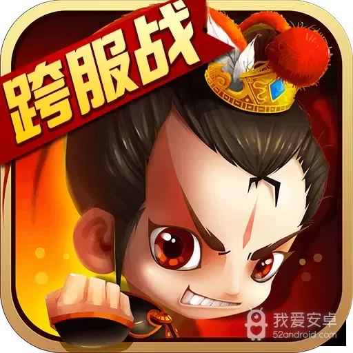 新塔防三国满v版