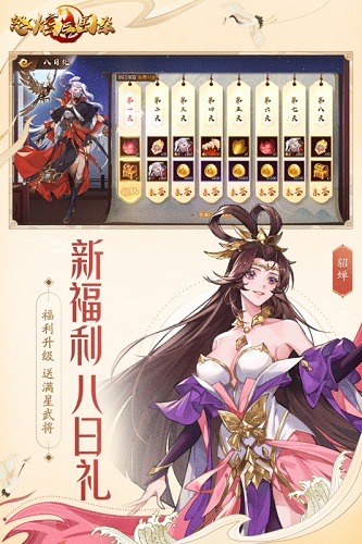 怒焰三国杀全武将版