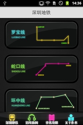 深圳地铁数字红包版