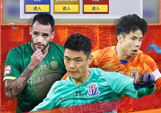 中超风云2最新版手游合集