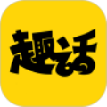 趣话漫画vip版