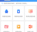 qq消息记录恢复app合集