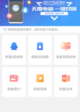 qq消息记录恢复app合集