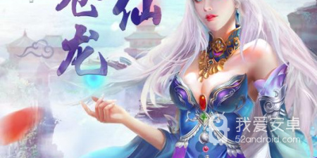 和御龙战仙同款的手游合集