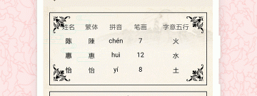 2022手机起名app合集