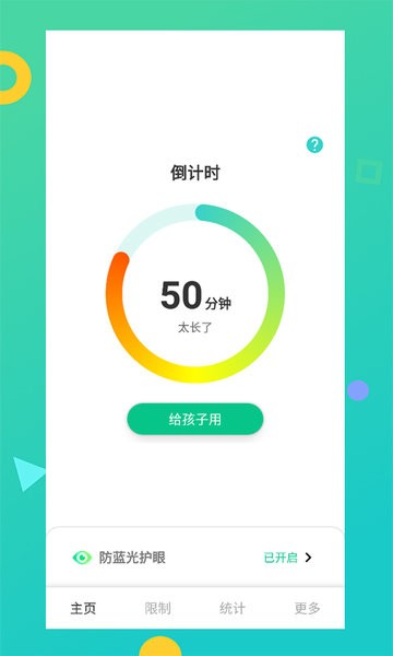 儿童模式手机锁防止删除