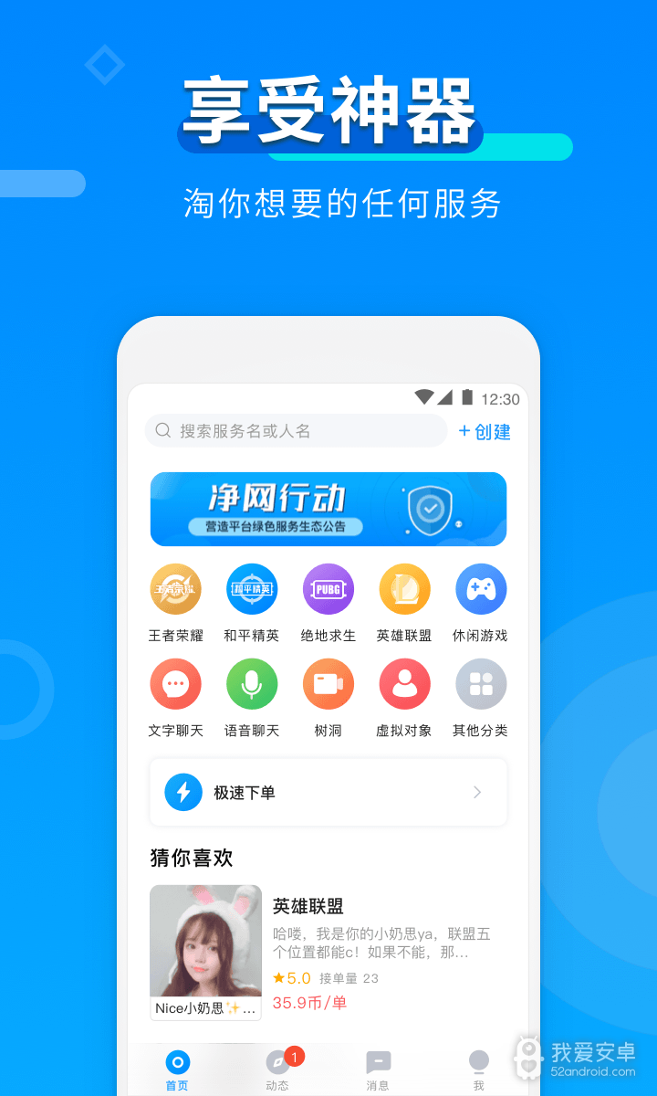 玩约陪玩福利版