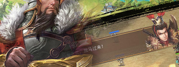 三国回合制的策略战棋手游合集