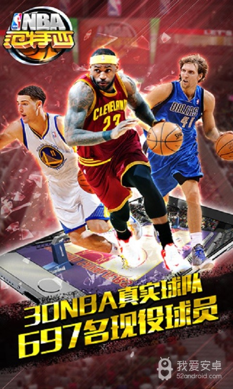 nba范特西变态版