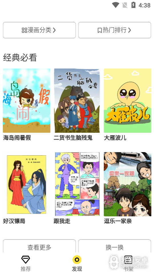 比心漫画之家免费观看版