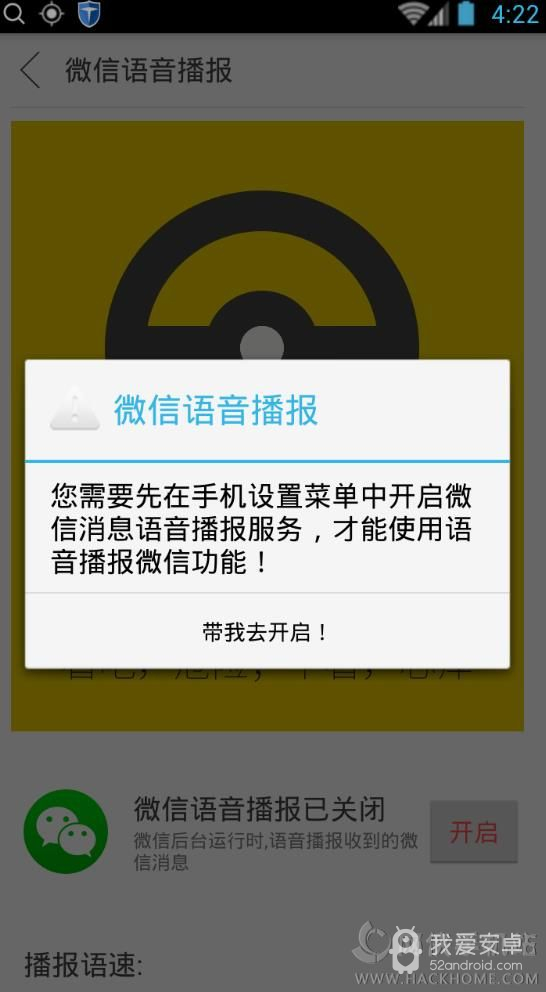 爱通知语音播报