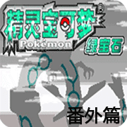 口袋妖怪暗古神坛传说8.0(金手指)