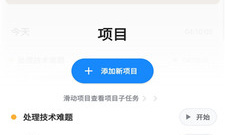 目前最火的计时app合集