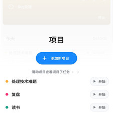 目前最火的计时app合集