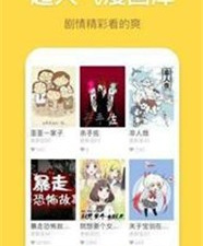 跟南遥漫画相似的app合集