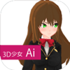 3d少女ai特典版