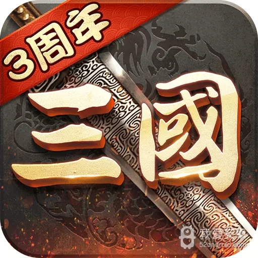 超级群英传(名将养成)