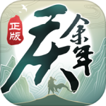 庆余年免费版