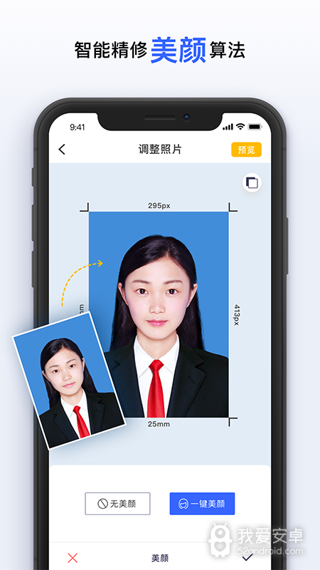 智能美颜证件照