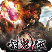 讨鬼传psp试玩版