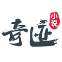 奇迹小说男生版