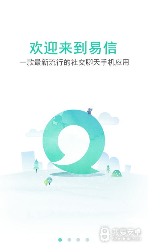 易信免登录版