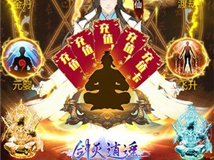 和剑灭逍遥同款的手游合集