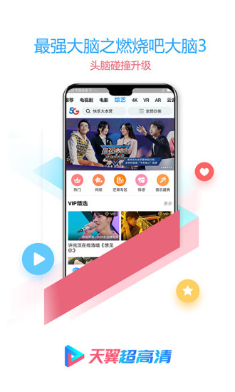天翼超高清极速版