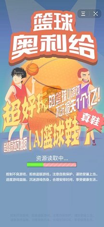 篮球奥利给微信版