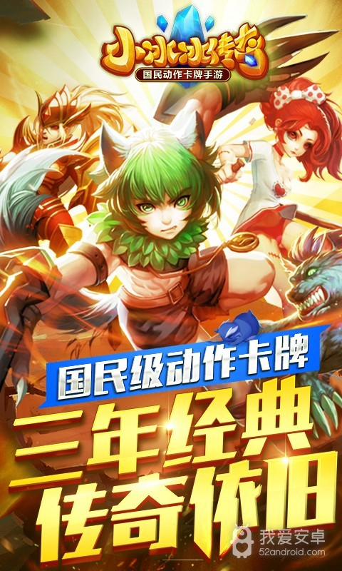 小冰冰传奇qq登录版