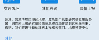 好用推荐的地震预警app合集