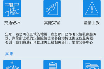好用推荐的地震预警app合集