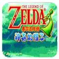 塞尔达传说缩小帽简体中文hd版
