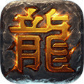仿盛大传奇1.76版