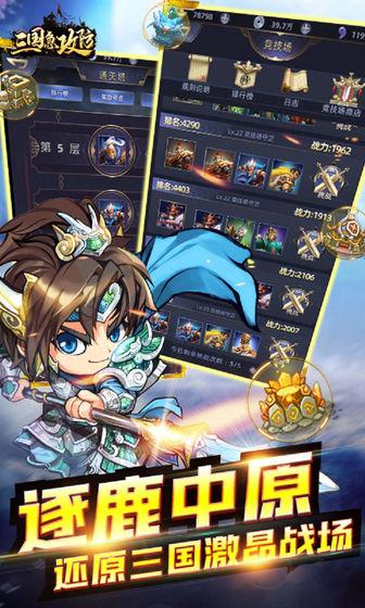 三国急攻防无限版